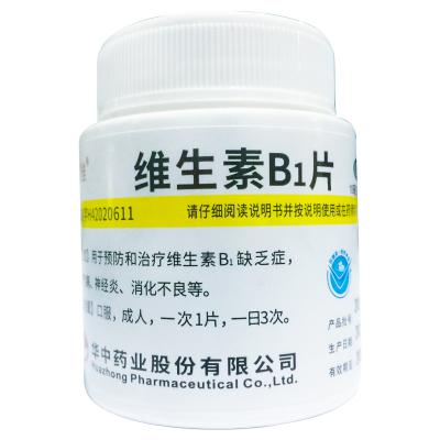 维生素B1片（盐酸硫胺片）